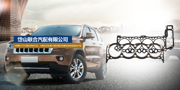 岱山县联合汽车配件制造有限公司